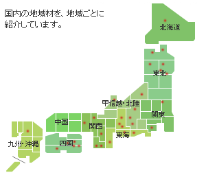地域材マップ